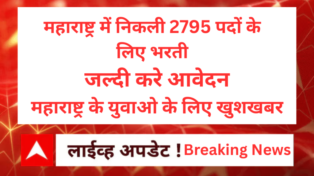 MPSC Pashudhan Vikas Adhikari Bharti 2025